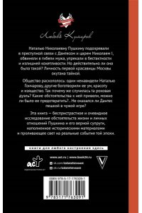 Горбачева Н.Б. Пушкин и прекрасная Натали