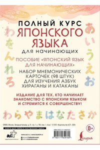 . Полный курс японского языка для начинающих с карточками для изучения хираганы и катаканы
