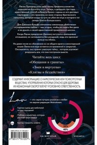 Миллер С. Клятвы и бездействия