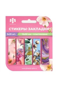 ЗАКЛАДКИ ПЛАСТИК 15*55ММ 125Л ПРИРОДА (С ЛИПКИМ КРАЕМ) ФЕНИКС+ 65024