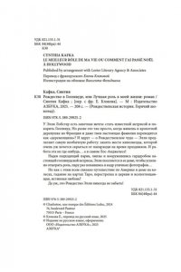 Кафка С. Рождество в Голливуде, или Лучшая роль в моей жизни