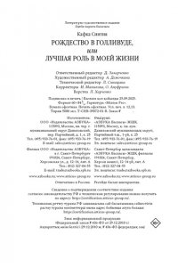 Кафка С. Рождество в Голливуде, или Лучшая роль в моей жизни