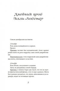 Кафка С. Рождество в Голливуде, или Лучшая роль в моей жизни