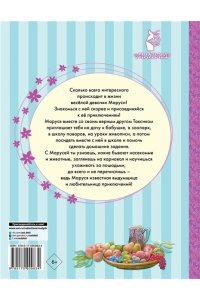Делаэ Ж. Приключения Маруси