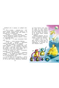 Булычев К. Тайна Третьей планеты