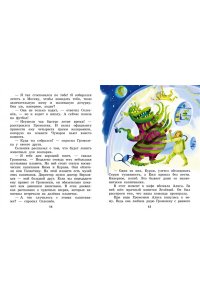 Булычев К. Тайна Третьей планеты