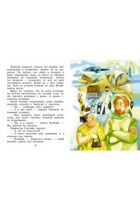 Булычев К. Тайна Третьей планеты