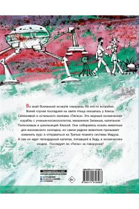 Булычев К. Девочка с Земли