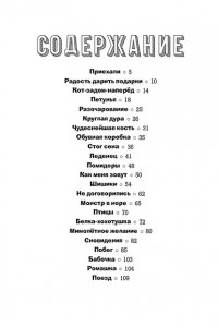 Сантини Б. Гурти в отрыве!