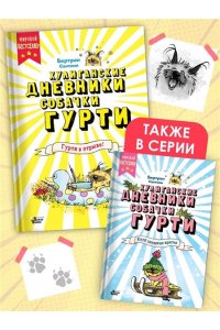 Сантини Б. Гурти в отрыве!