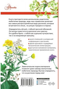Растения России