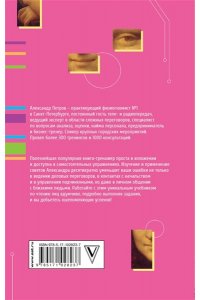 Практическая физиогномика. Книга - тренажер