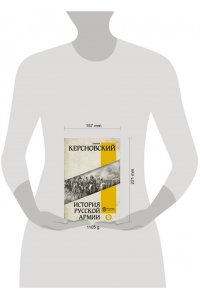 Керсновский А.А. История русской армии