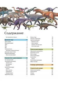 Иллюстрированный атлас. Динозавры