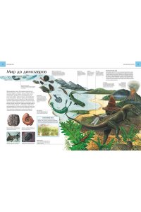 Иллюстрированный атлас. Динозавры