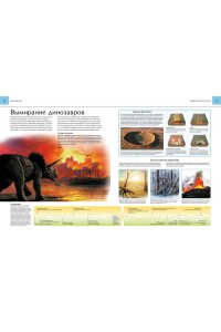 Иллюстрированный атлас. Динозавры