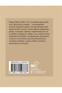 Омар Хайям Рубаи с иллюстрациями