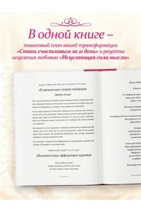 Хей Л. Счастье в подарок