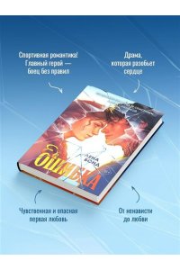 Бонд Л. Ее ошибка (#1)