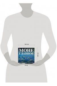 <не указано> Моне. Главное. Шедевры, которые потрясли мир