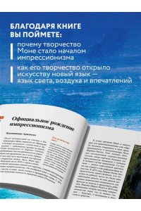 <не указано> Моне. Главное. Шедевры, которые потрясли мир