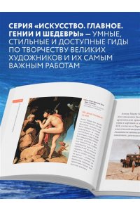 <не указано> Ван Гог. Главное. Шедевры, которые потрясли мир