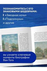 <не указано> Ван Гог. Главное. Шедевры, которые потрясли мир