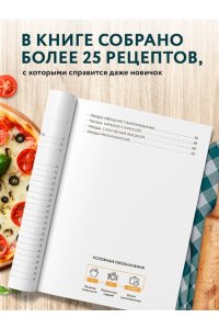 <не указано> Готовим пиццу. Сборник лучших рецептов