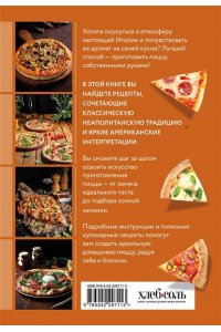 <не указано> Готовим пиццу. Сборник лучших рецептов