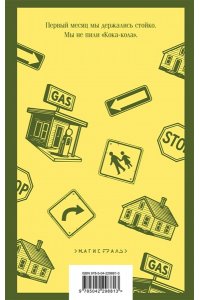 Ильф И.А., Петров Е.П. Одноэтажная Америка