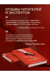Канунникова М.П. Мне так можно. Как перестать быть ?теткой? и вернуть себе блеск в глазах