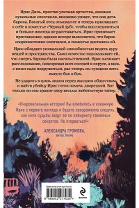 Корсарова В. Дворецкий поместья 