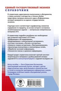 Информатика. Новый полный справочник для подготовки к ЕГЭ