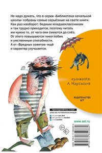 Остер Г.Б. Вредные советы