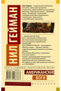 Гейман Н. Американские боги