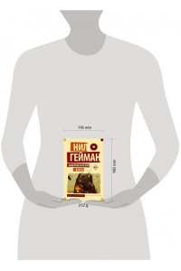 Гейман Н. Американские боги