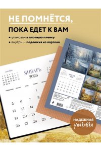 К-РЬ НАСТ 2026 ДУША РОССИИ ( С ЦИТАТАМИ РУССКИХ КЛАССИКОВ) 300*300ММ А4 СКРЕПКА 772-0