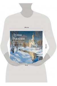К-РЬ НАСТ 2026 ДУША РОССИИ ( С ЦИТАТАМИ РУССКИХ КЛАССИКОВ) 300*300ММ А4 СКРЕПКА 772-0
