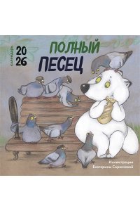 К-РЬ НАСТ 2026 ПОЛНЫЙ ПЕСЕЦ 300*300ММ А4 СКРЕПКА 109-3