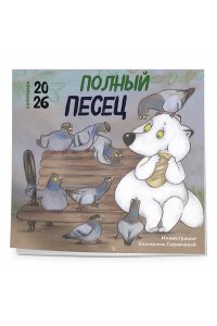 К-РЬ НАСТ 2026 ПОЛНЫЙ ПЕСЕЦ 300*300ММ А4 СКРЕПКА 109-3