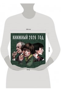К-РЬ НАСТ 2026 КНИЖНЫЙ ГОД 300*300ММ А4 СКРЕПКА 855-8