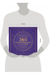 К-РЬ НАСТ 2026 365 ПОДСКАЗОК ВСЕЛЕННОЙ 300*300ММ А4 СКРЕПКА 938-8