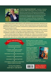 Богдановский С. Сделай Так, и Все получится! Терапевтические истории. Книга 2