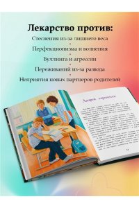 Богдановский С. Сделай Так, и Все получится! Терапевтические истории. Книга 2