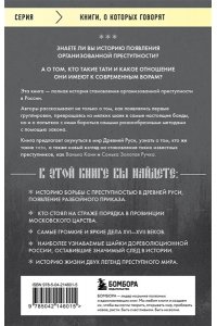 Евдокимов А.В. От татей к ворам: история организованной преступности в России