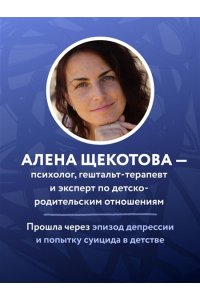 Щекотова А. Мамочка, в моем сердце дыра. Пронзительная книга о детской депрессии