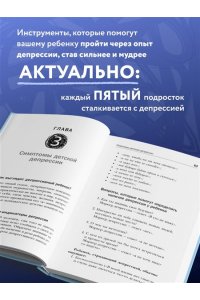 Щекотова А. Мамочка, в моем сердце дыра. Пронзительная книга о детской депрессии