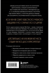 Метод Гарварда. Как обучают лидеров в самом престижном университете мира