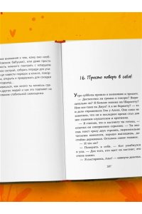 Рындина Я.С. Говорящий кот и уроки любви к себе. Как стать звездой класса, даже если ты себе не нравишься