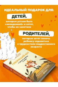Рындина Я.С. Говорящий кот и уроки любви к себе. Как стать звездой класса, даже если ты себе не нравишься